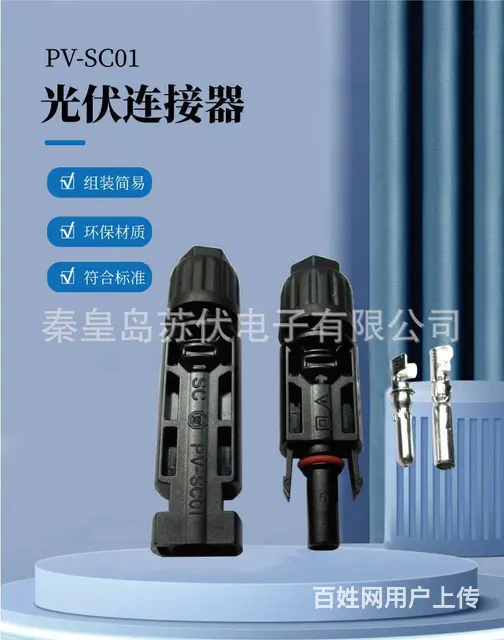 1500V光伏连接器IP67防水接头光伏系统配件T - 图片 1