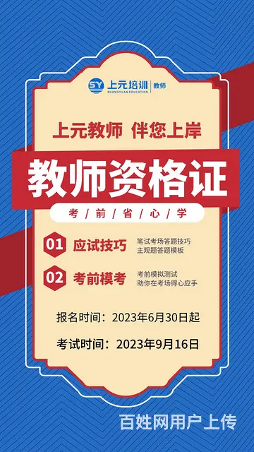 常州湖塘教师证2023下半年教师证报考提醒 - 图片 1