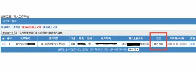 2024年个人想要报考三类人员交通厅安全员ABC - 图片