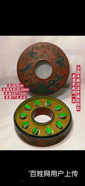 漆器木藏宝盒珍藏乾隆款老翡翠戒指一盒 - 图片 1