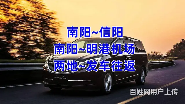 信阳到南阳唐河拼车电话，全天发车 - 图片 1