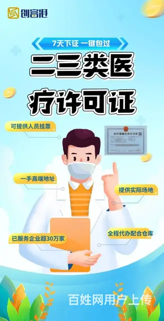 在长沙怎么办理医疗器械许可证！！ - 图片 1