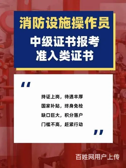 苏州消防设施操作员中级培训：上岗硬条件 持证你优先 - 图片 8
