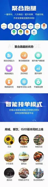 聚合跑腿配送 - 图片 1