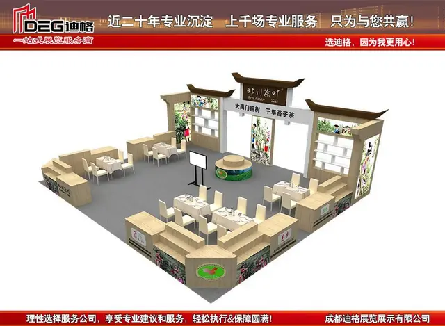 2023年成都国际茶业博览会|展台设计搭建 - 图片 1