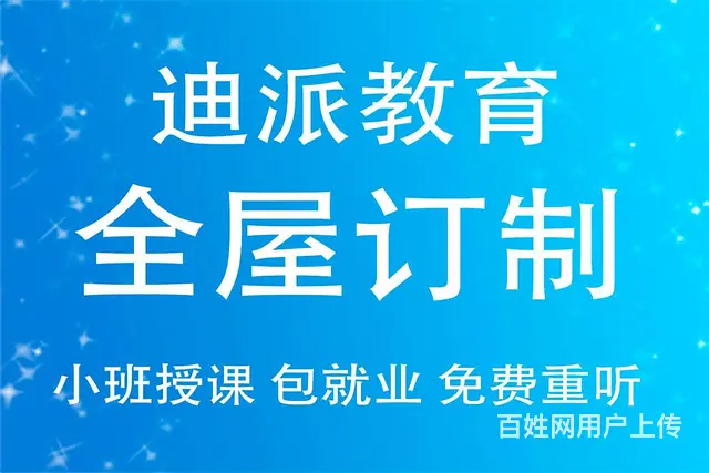 沈阳全屋订制培训班 软件+理论课双面教学模式 - 图片 1
