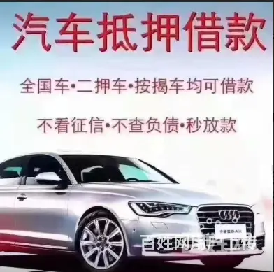 高价回收抵押车，债权转让车-提供上门押车服务 - 图片 3