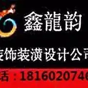 鑫龍韵装潢装饰 - 图片 3