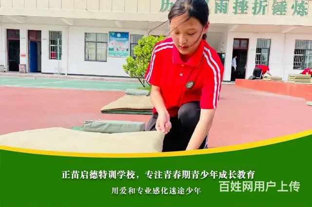 白城叛逆孩子管理学校 全封闭学校哪里好 - 图片 9