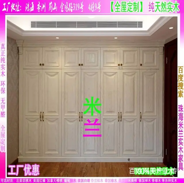 珠海全屋定制美式原木家具 订做欧式实木趟移门衣柜 - 图片 1