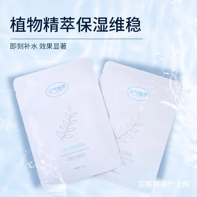 元气地带清润水感贴片式补水滋润柔嫩肌肤细致保湿面膜 - 图片 3