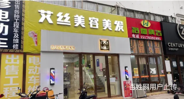 （速转店）海城区 精装修美容美发店 有固定客源 生意稳定 - 图片 2