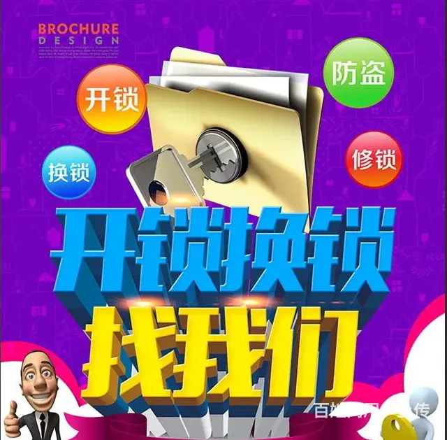 珠海香洲区专业开‌‌锁-汽车锁-门锁-保险柜-换锁 - 图片