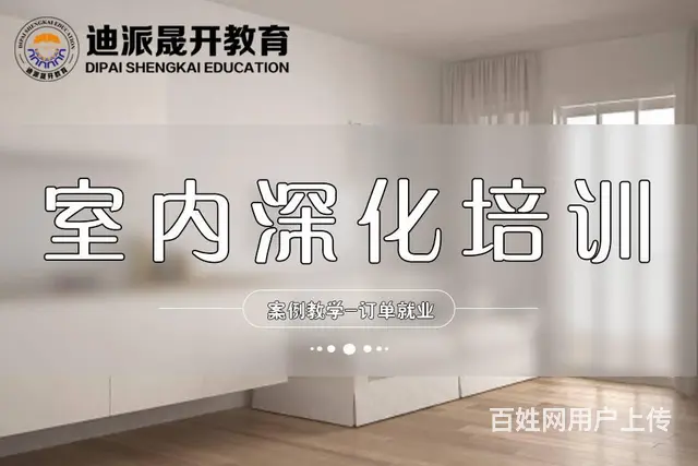 沈阳家装设计培训 短期速成 学会为止包就业 - 图片 1