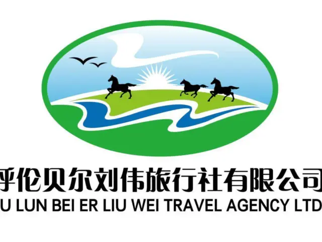 呼伦贝尔满洲里亚布力旅游拼车旅游拼车多少钱一位包车司机领队 - 图片 3