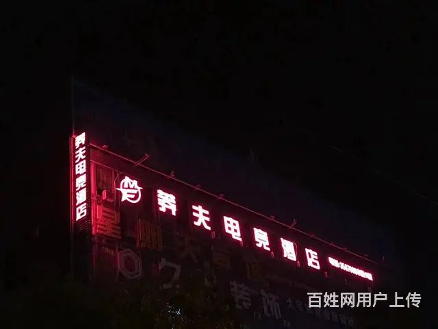 整转！琅琊区丰乐大道700平电竞酒店转让 - 图片 1
