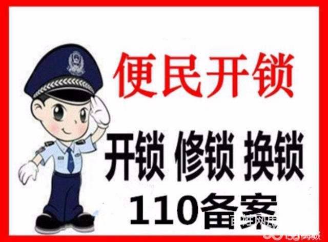 万胜围附近开锁师傅