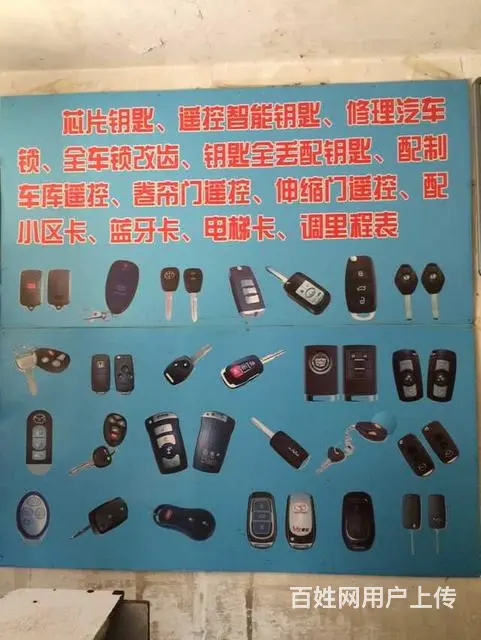 专业配汽车钥匙 - 图片 3
