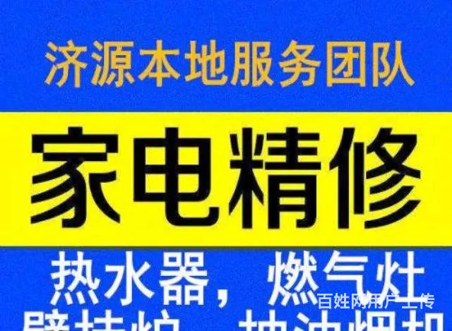 济源华**帝热水器维修安装服务 - 图片 1