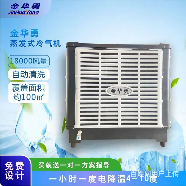 长沙环保空调水冷空 厂房车间降温通风工业冷风机设备 - 图片 3