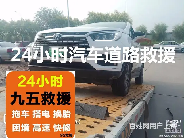 仁怀 汽车道路救援 ►  仁怀拖车搭电换胎困境救 - 图片 1