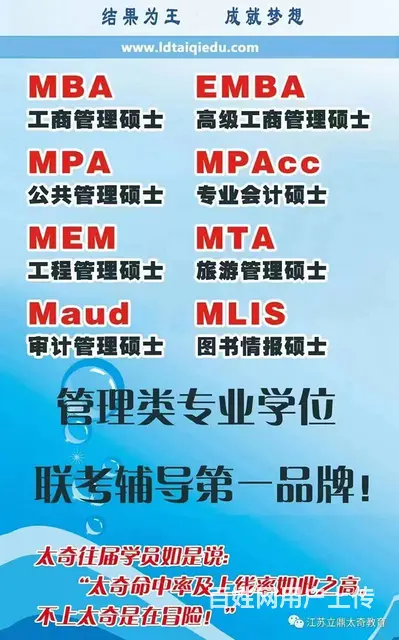 常州太奇MBA在职考研系统强化班即将开班！欢迎咨询 - 图片 1
