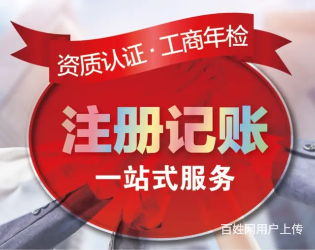 渭南靠谱的工商税务代理怎么收费的 - 图片 1