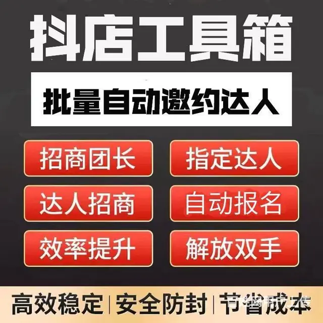 达人自动邀约 - 图片