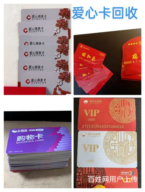 钟楼区爱心卡哪里回收？大润发卡瑞和泰卡瑞祥卡郭氏卡 - 图片 1