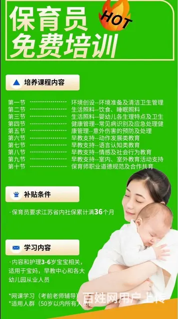 找工作没技术 就来育婴就业班学习吧 高薪就业保障 - 图片 5