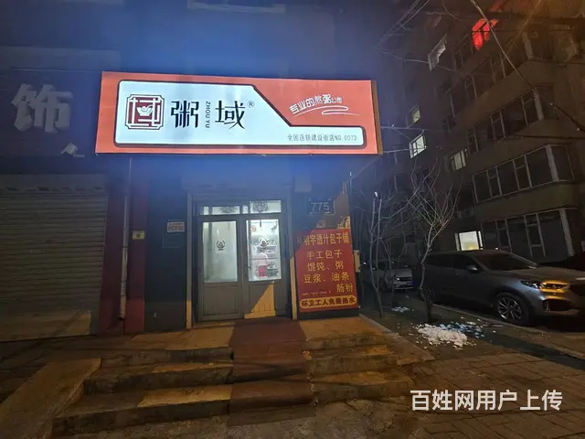 粥域外卖店出兑 快餐店出兑 - 图片 1