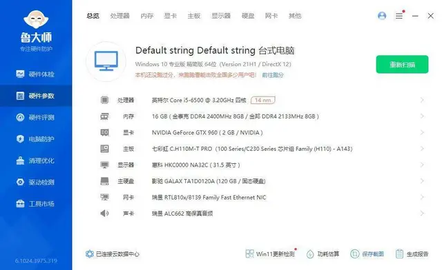 玩大型游戏i5六代16G内存120G固态+500G - 图片 7