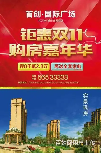 首创国际广场】毛坯现房】低首付】楼层任选】送家电】 - 图片 6