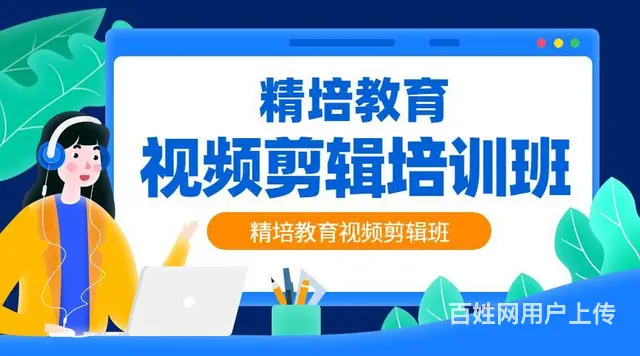 抖音快手剪辑培训班，pr/ps速成班 - 图片 1