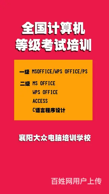 襄阳2026年全国计算机等级考试培训班 - 图片