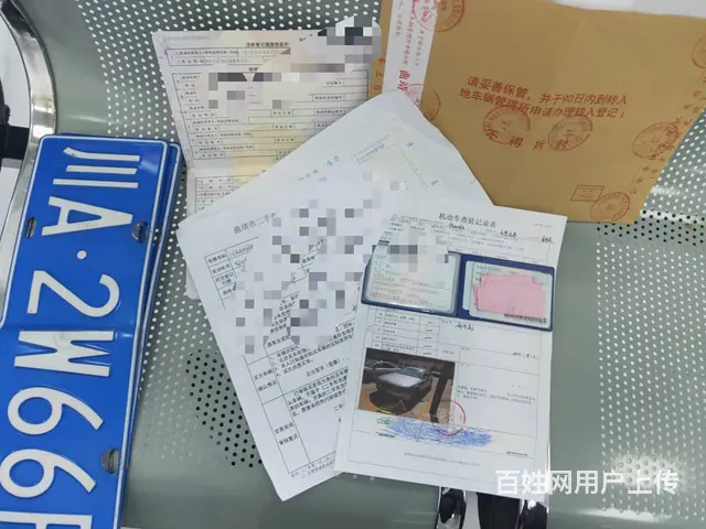 成都汽车 过户 转籍 办理 - 图片