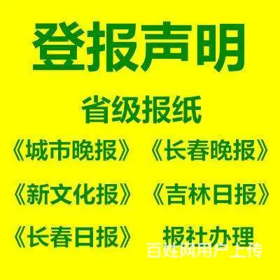长春日报登报电话多少 长春日报登个声明要多少钱 - 图片 2