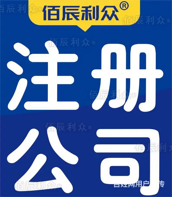 黔南州公司个体营业执照代理转让 - 图片 1