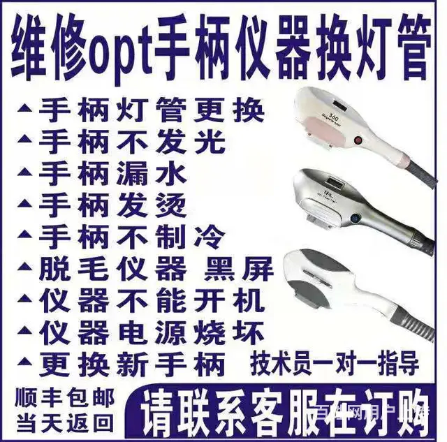 鹰潭上门修理M22脱毛仪器手柄能量弱 - 图片 7