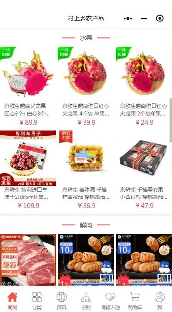 村上乡农产品小程序：健康优选 - 图片 2