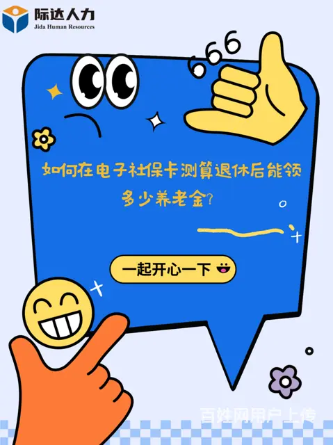 如何在电子社保卡测算退休后能领多少养老金？ - 图片 1