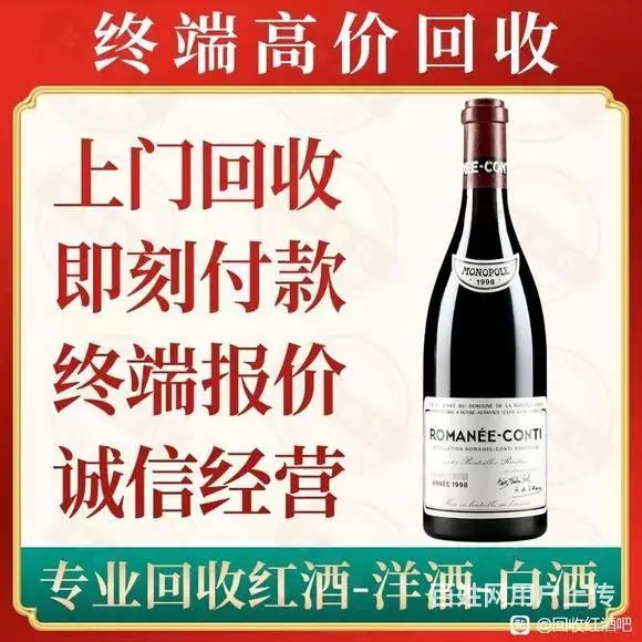 现在罗曼尼康帝红酒回收价格卖多少钱值较时报价 - 图片