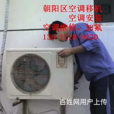 朝阳区柳芳正规空调安装移机节假日不休 - 图片 2