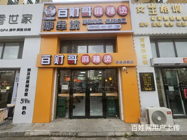 北湖麻辣烫出兑 快餐店出兑 - 图片 1