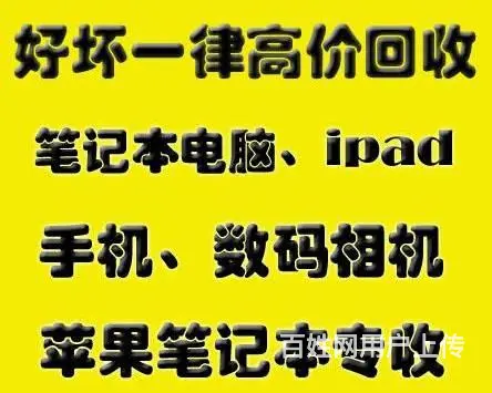 北海市高价上门回收手机回收 所有品牌 新旧好坏都收 - 图片 4
