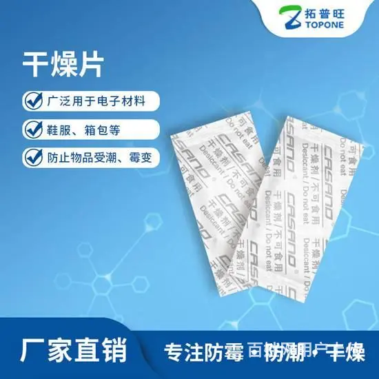 电商产品专用干燥剂-CASANO干燥片 - 图片 1