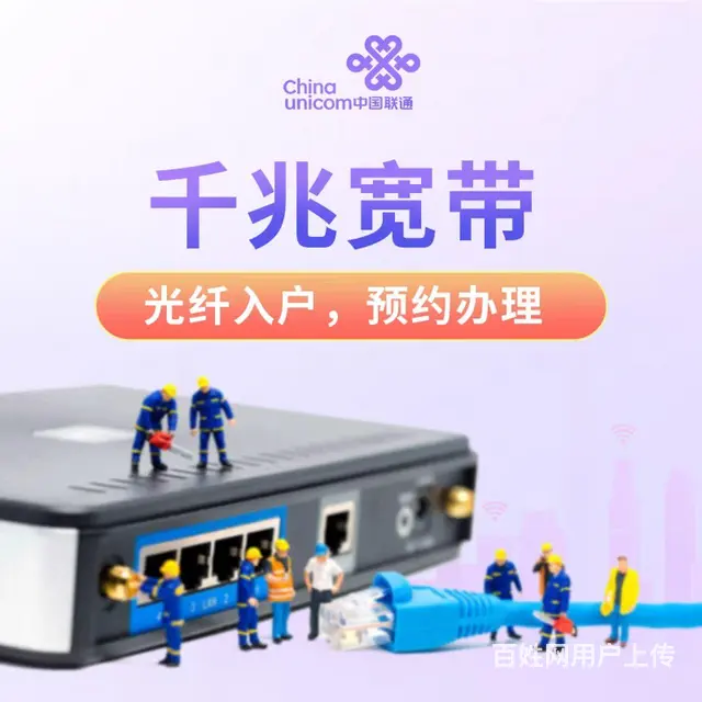盐城联通光纤宽带特惠 - 图片 1