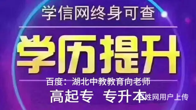湖北中教教育向老师-报考成人高考需要什么条件 - 图片