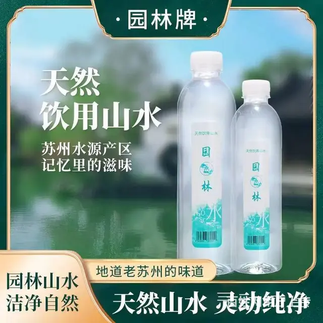 园林牌饮用水瓶装休闲便携款加量实惠 - 图片 1
