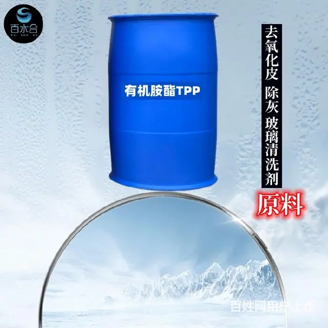除灰表面活性剂用有机胺酯TPP - 图片 5